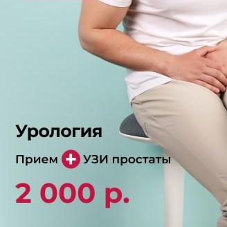 Прием уролога + УЗИ простаты за 2000 рублей