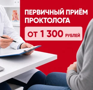 Проктолог 1300