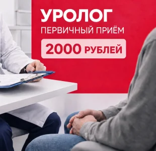 Уролог 2000 рублей