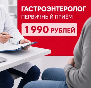 Гастроэтеролог 1990